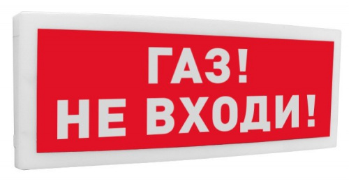 С2000-ОСТ исп.04 "Газ! Не входи!" С2000-ОСТ исп.04 "Газ! Не входи!"