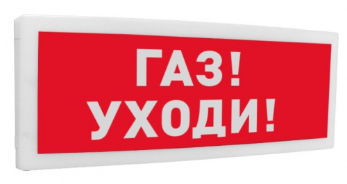 С2000-ОСТ исп.03 "Газ! Уходи!" С2000-ОСТ исп.03 "Газ! Уходи!"