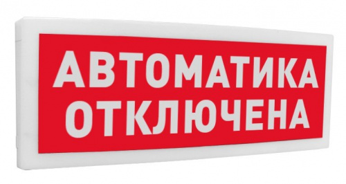 С2000-ОСТ исп.02 "Автоматика отключена" С2000-ОСТ исп.02 "Автоматика отключена"